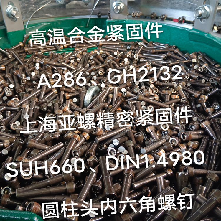 從成分標(biāo)準(zhǔn)解讀GH2132螺栓的國內(nèi)應(yīng)用技術(shù)規(guī)范